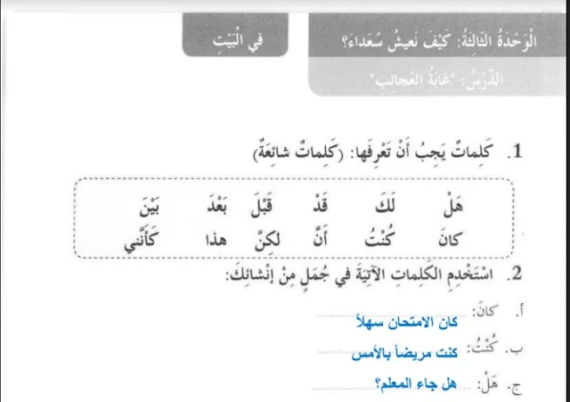 حل درس غابة العجائب كتاب النشاط للصف الثالث