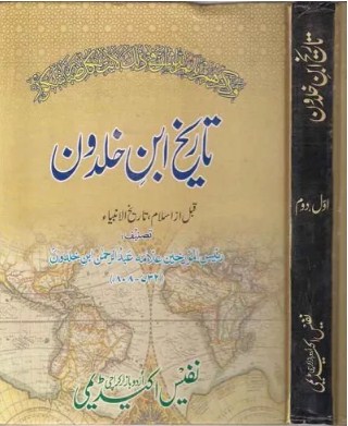 Tareekh Ibn E khaldoon Urdu Pdf Free Download