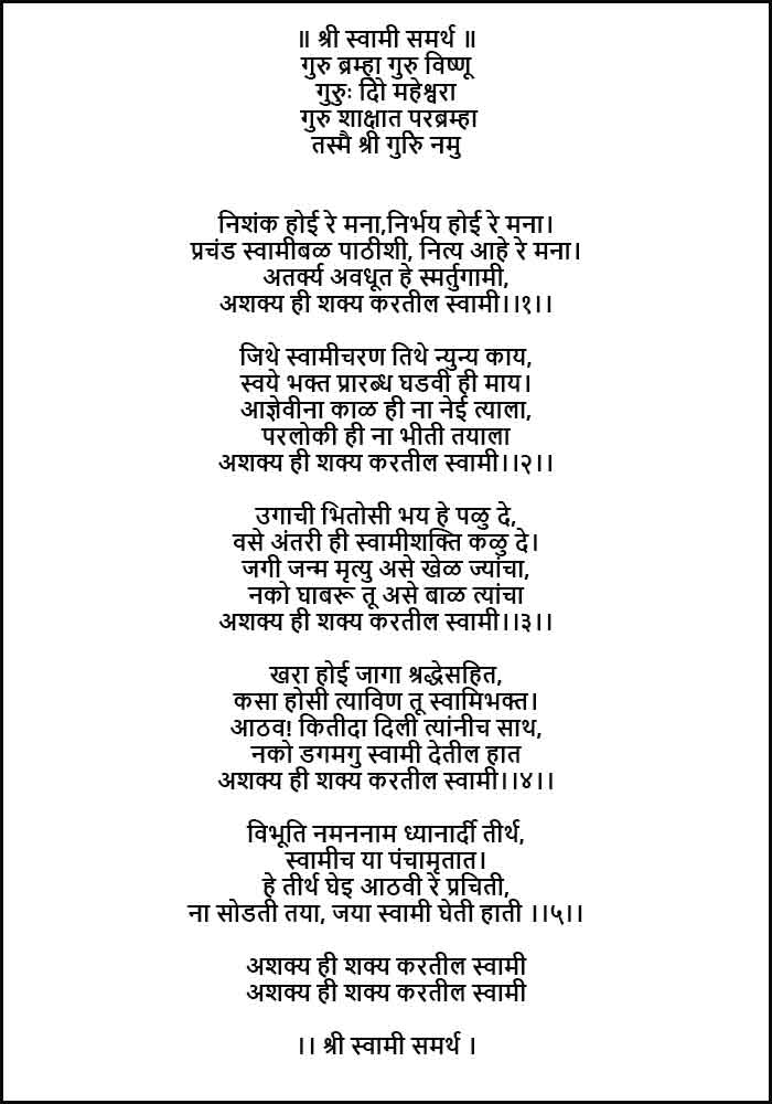 Tarak Mantra Lyrics in Sanskrit PDF Download - श्री स्वामी समर्थ