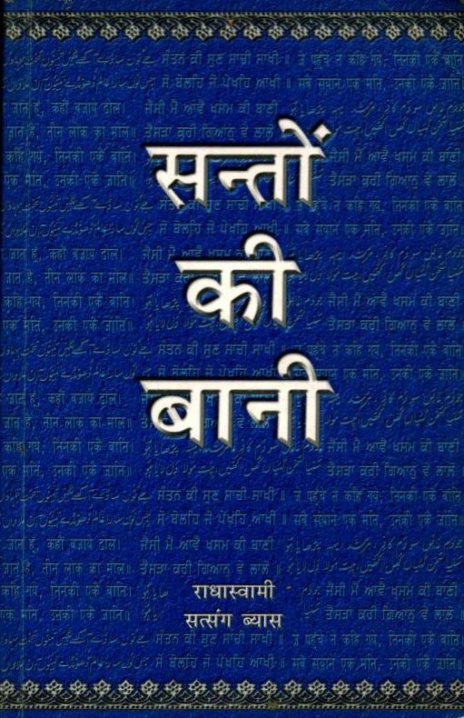 Santo-Ki-Bani-Maharaj-Charan-Singh-Hindi-Book-PDF