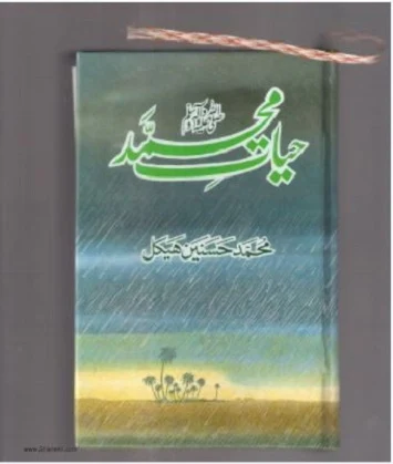 hayat-e-muhammad-urdu-pdf-free-download