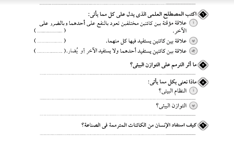 كتاب الوزارة فى العلوم للصف الخامس الابتدائى الفصل الدراسى الاول