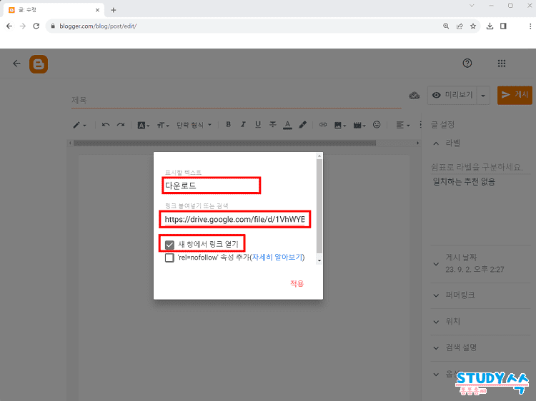 구글 블로그 글쓰기 파일 첨부 링크 만드는 과정 이미지