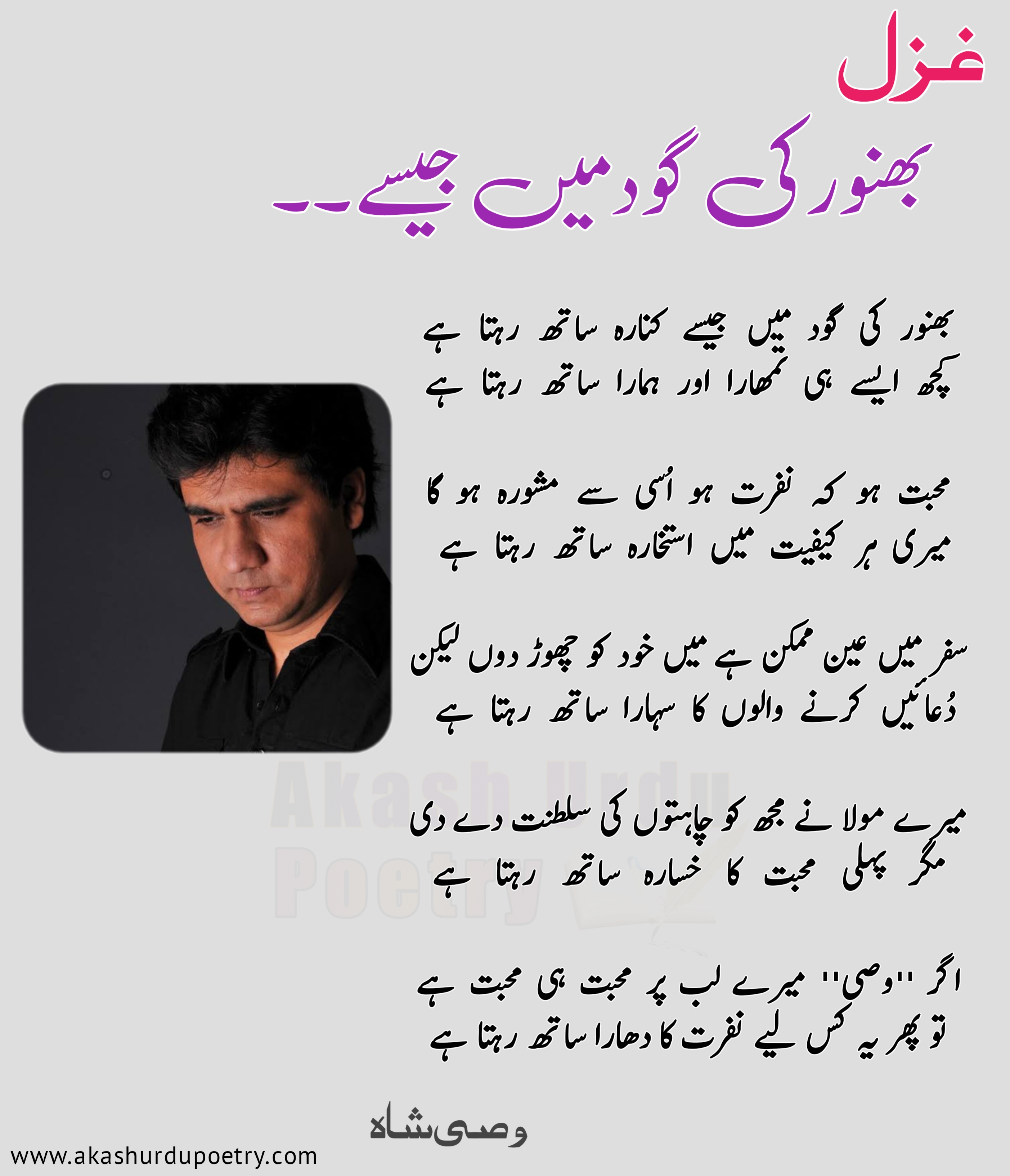 Wasi Shah romantic urdu ghazal