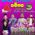 ALL RIGHT LIVE IN GAMPAHA 2022-01-30