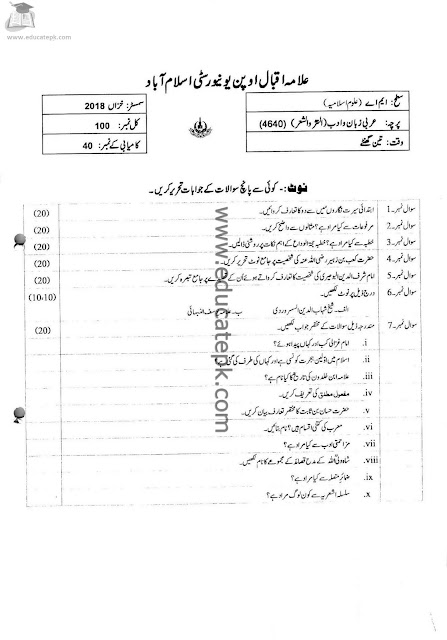 aiou-old-papers-ma-islamic-studies-4640
