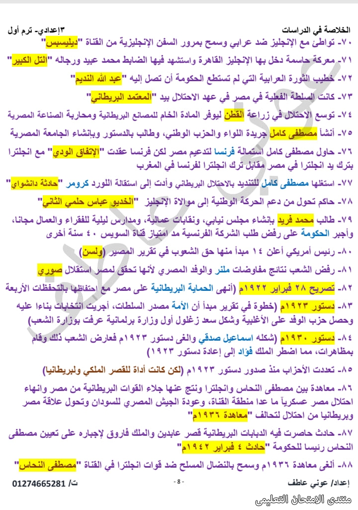 مراجعة الدراسات الإجتماعية للصف الثالث الاعدادي الترم الأول 2024 أ. عصام الجزار AVvXsEiRKoxZWie0NXSUKJPV__fsXGocJV6_a1oxD_9HQ9qHwk8UZdt1XeV0H5X72Ieddji6W4ekMhuxeRuMSEpgrbcU5KFH3C6UVRdHcRclL0XHAi8JA3EDF7eQX9cXf5AkNl14vhI7u64SkBgPEY4am82bxCYA2ultLA29FUl3bDAOJ0KmAf1XNQfZ42GNNQ=s16000