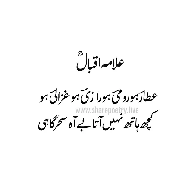 allama iqbal poetry in urdu