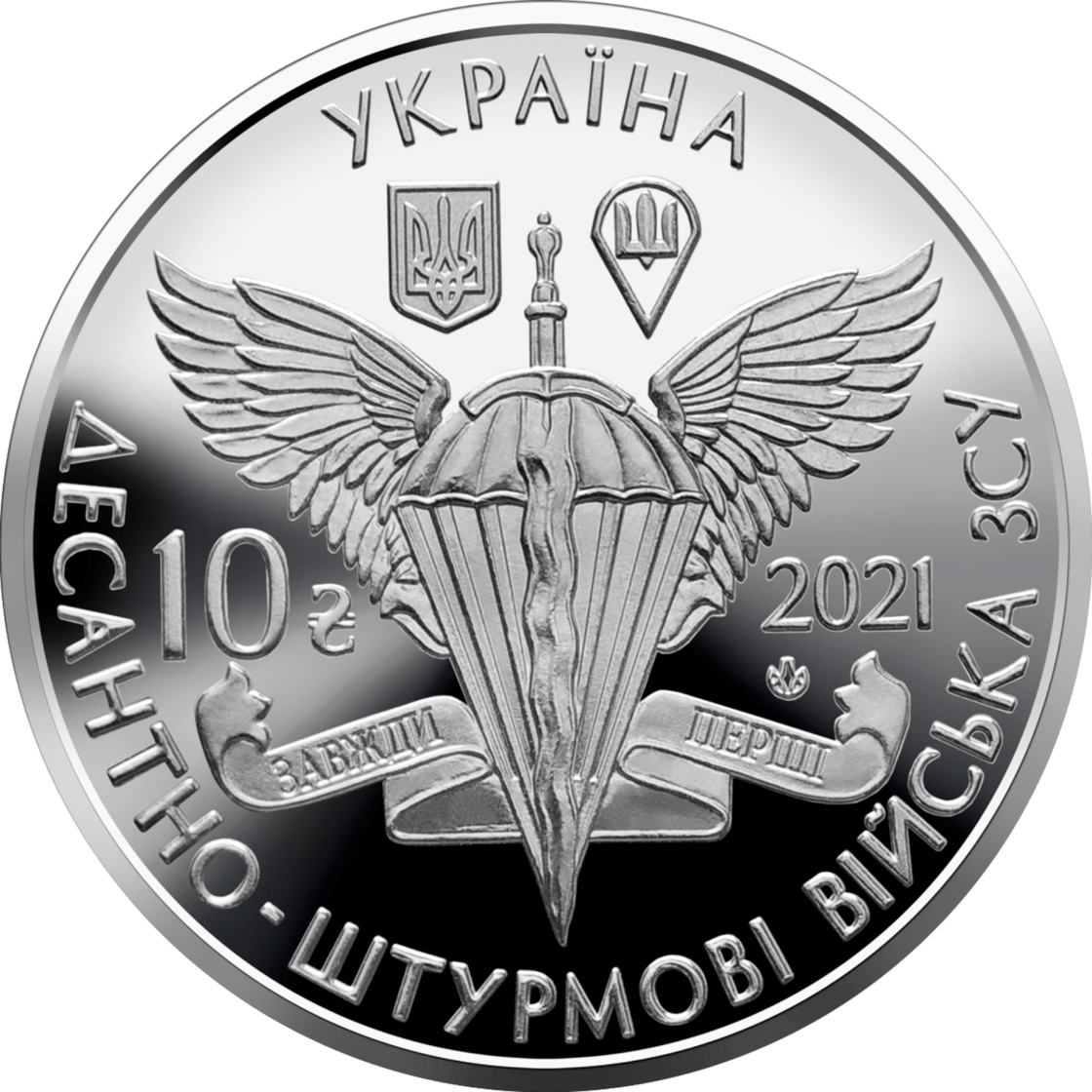 Нацбанк презентував монету Десантно-штурмові війська