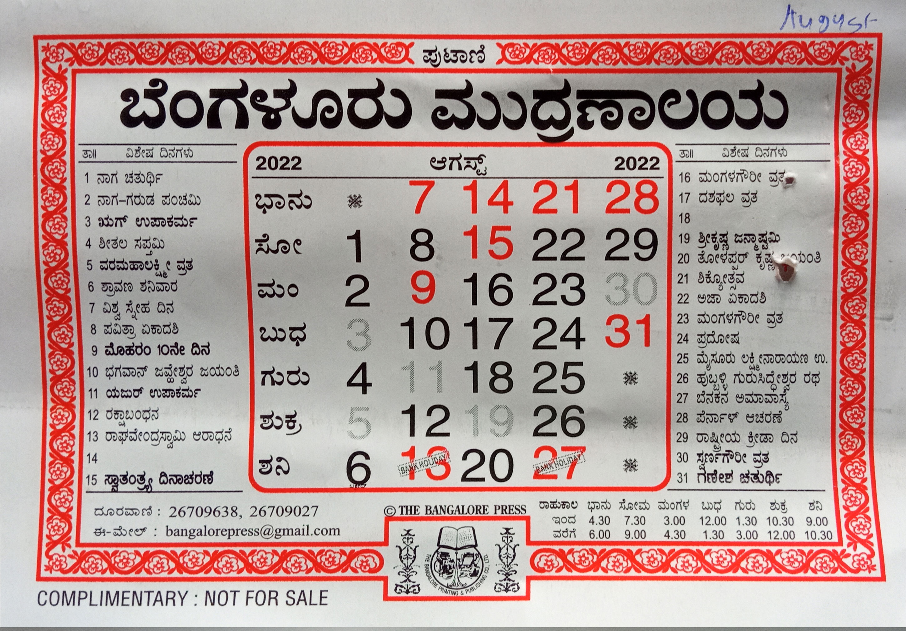 Bangalore Press Kannada Calendar August 2022
