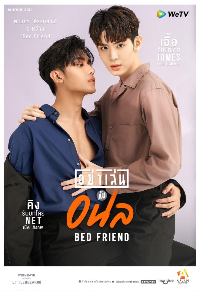 Bed Friend Poster