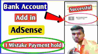 How do I add my bank account to Youtube AdSense? । How to withdraw money from Google AdSense in India । Bank account add in adsense