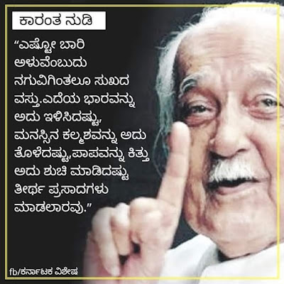 Kota Shivarama Karanth quotes