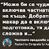 Частната продажба на къща - може би не е за нас