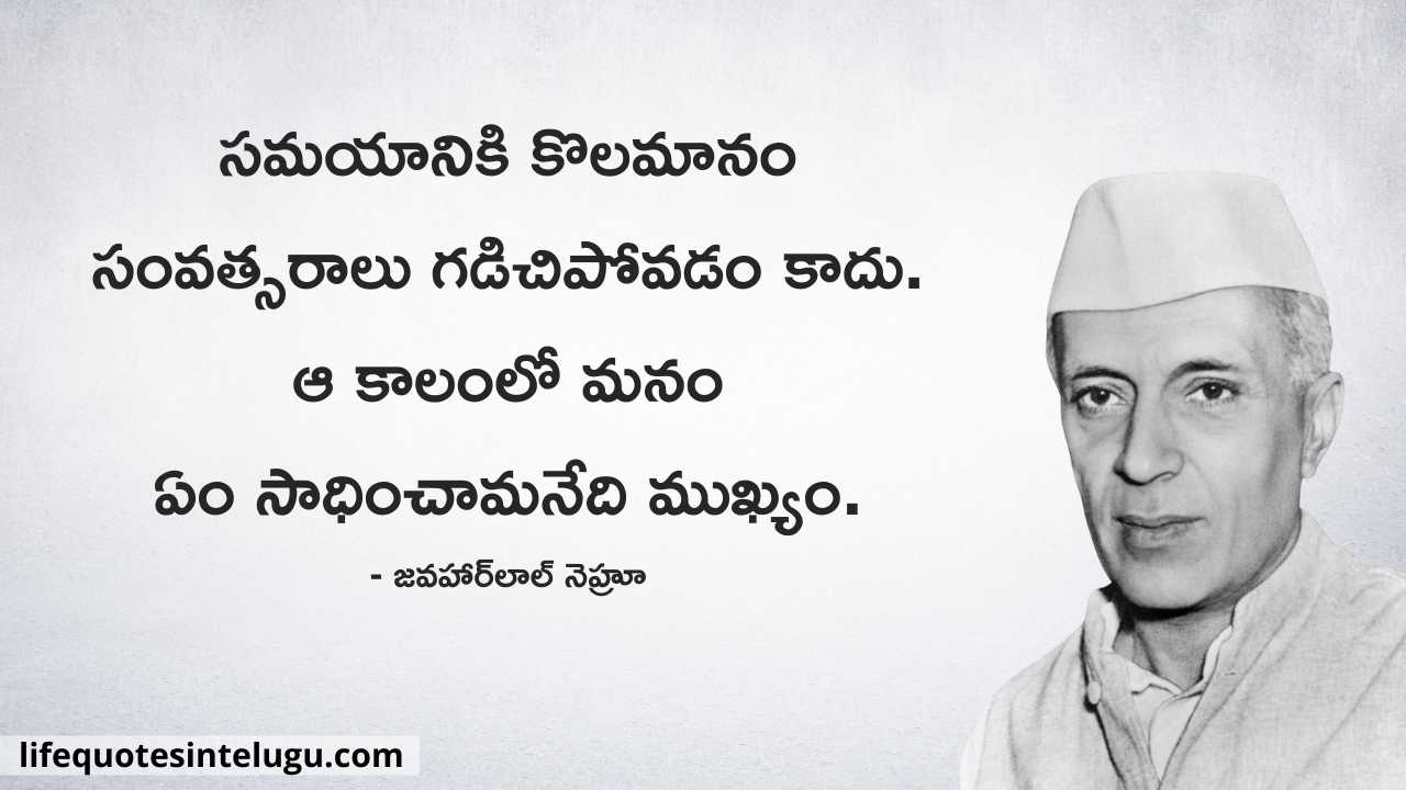 Jawaharlal Nehru Quotes In Telugu