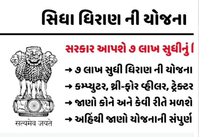 NSFDC Scheme | સિધા ધિરાણની યોજનાઓ