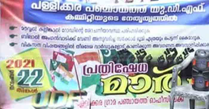 Kasaragod, Kerala, News, UDF held march to Pallikkara panchayat office.