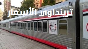 مواعيد القطارات من القاهرة إلى الإسكندرية واسعارها اليوم