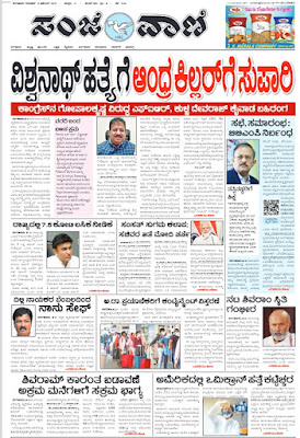 Evening News Paper Sanjevani 02-11-2021