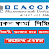 Pharmaceutical Company Jobs in Beacon Pharma 2023 - বিকন ফার্মাসিউটিক্যালস লিমিটেড নিয়োগ বিজ্ঞপ্তি ২০২৩ - ঔষধ কোম্পানির চাকরির খবর ২০২৩ - Pharmaceuticals Job Circular 2023