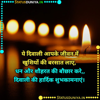 Diwali Wishes In Hindi Images, ये दिवाली आपके जीवन में खुशियों की बरसात लाए, धन और शौहरत की बौछार करे,, दिवाली की हार्दिक शुभकामनाएं।