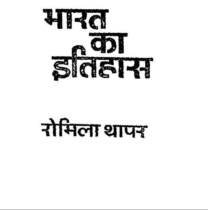 Bharat ka Itihas Book Pdf Hindi