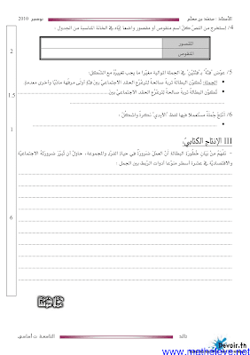 فرض مراقبة 1 انشاء سنة 9 الثلاثي الأول, انشاء في شكل ملف pdf   مراجعة انشاء سنة تاسعة مادة العربية سنة 9