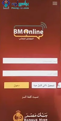 تحميل تطبيق بنك مصر اون لاين للكمبيوتر
