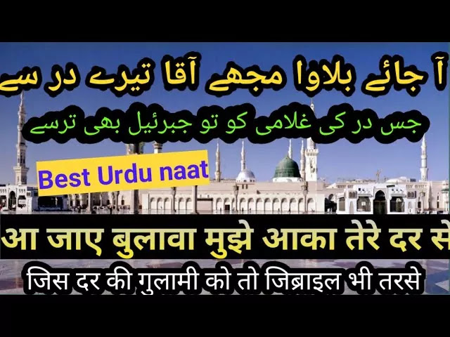 Aa-Jaye-Bulawa-Mujhe-Aaqa-Tere-Dar-Se-Lyrics-Abshar-Alam