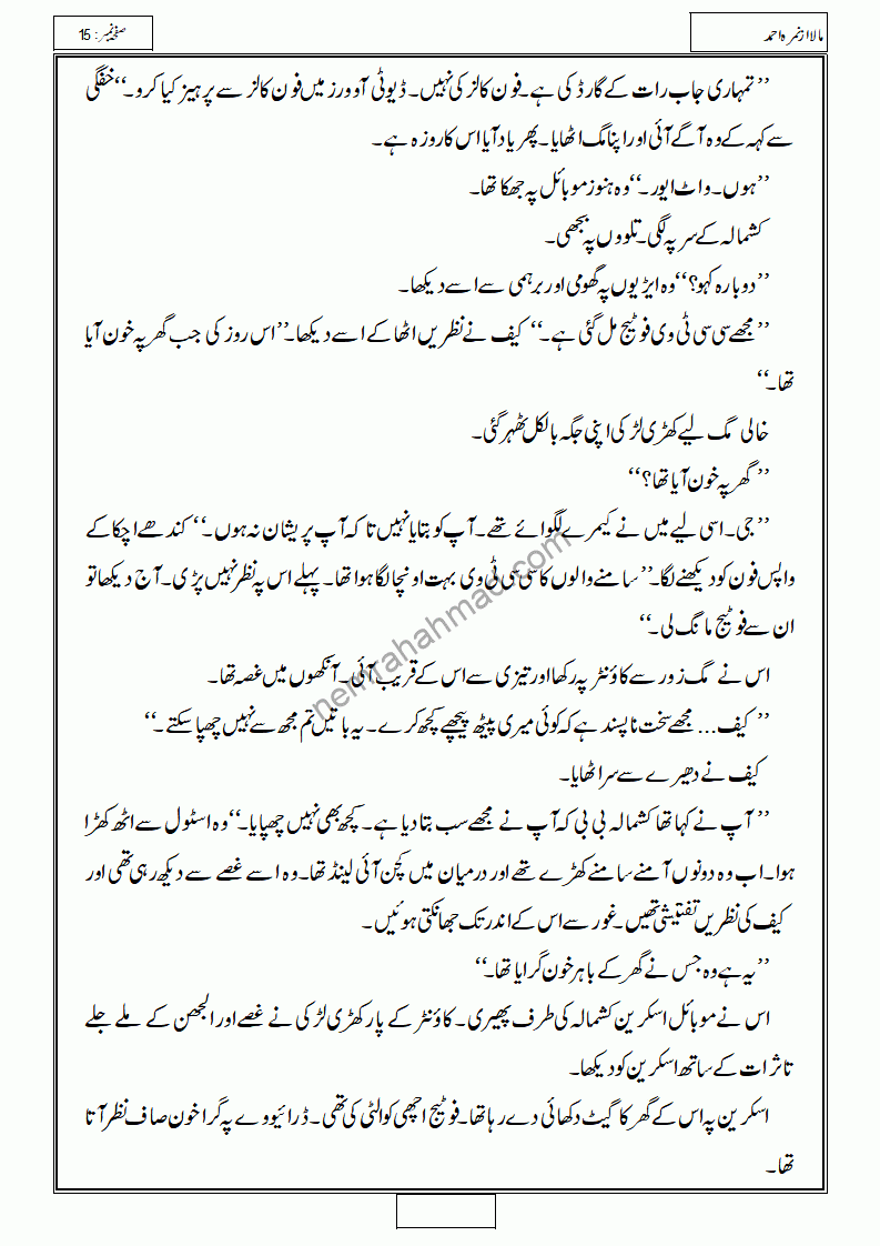 Mala Novel By Nimrah Ahmed Episode 1 - 17