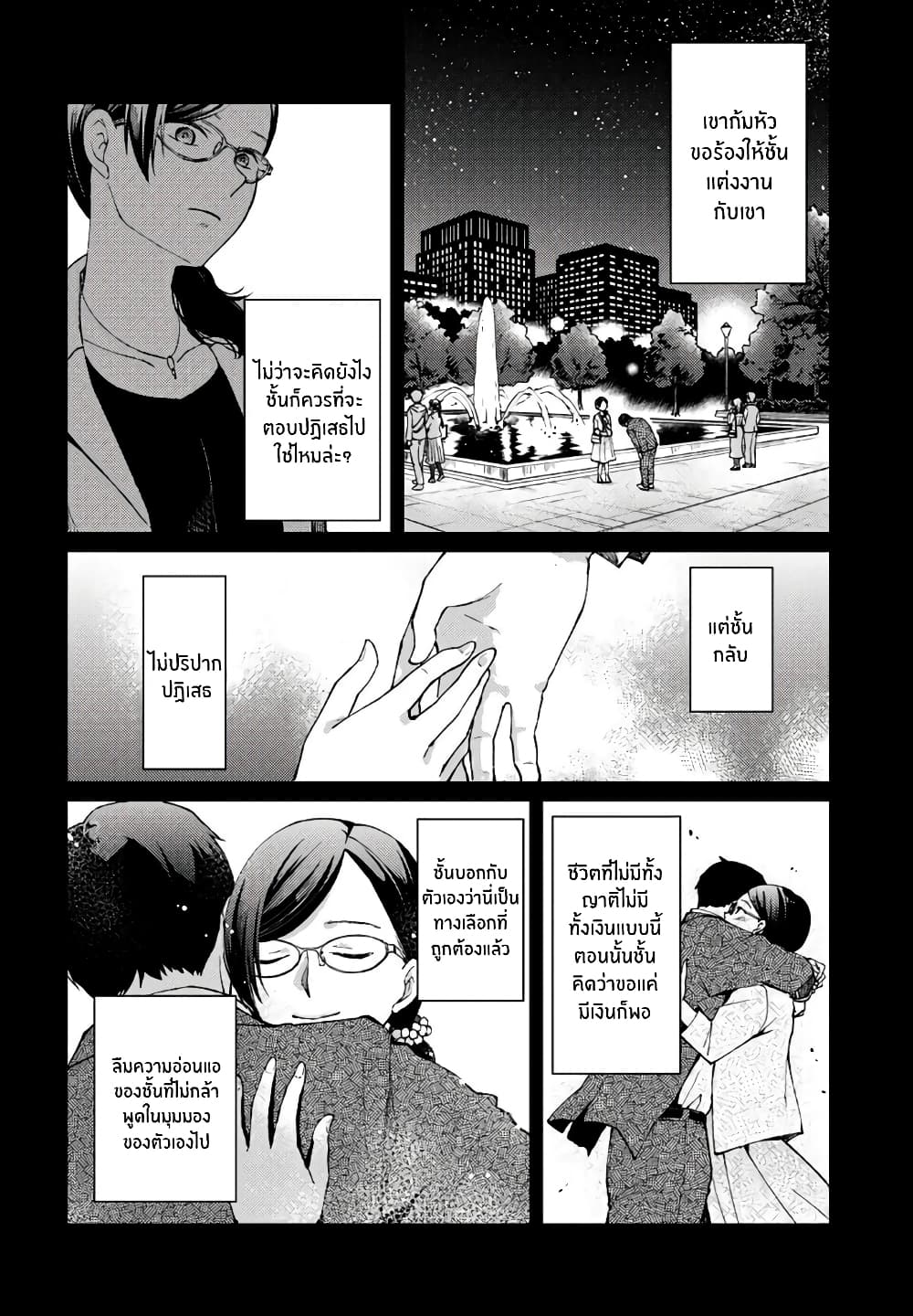 Jikyuu Sanbyaku En no Shinigami - หน้า 6