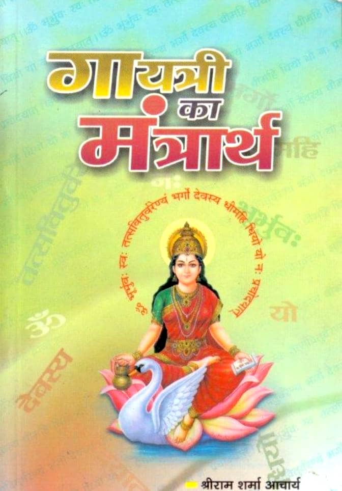 Gayatri-ka-Mantrartha-Pandit-Shriram-Sharma-Acharya-Hindi-Book-PDF