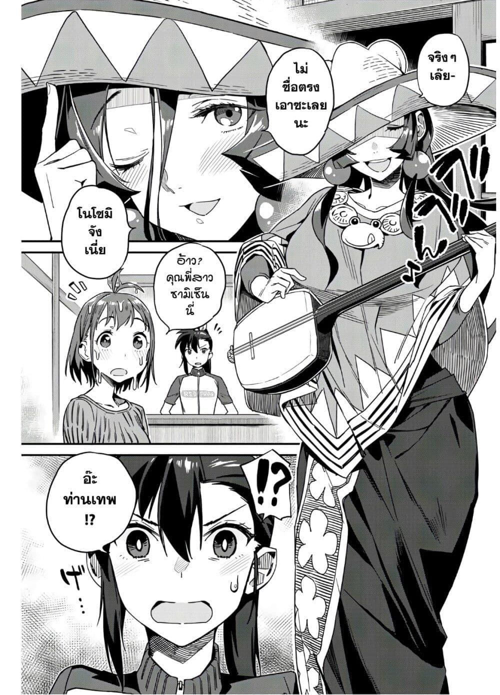 Youkai Izakaya non Bere ke - หน้า 16
