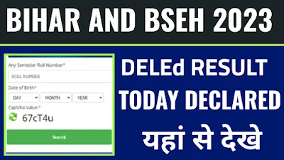 Bihar deled result 2023 kaise dekhe