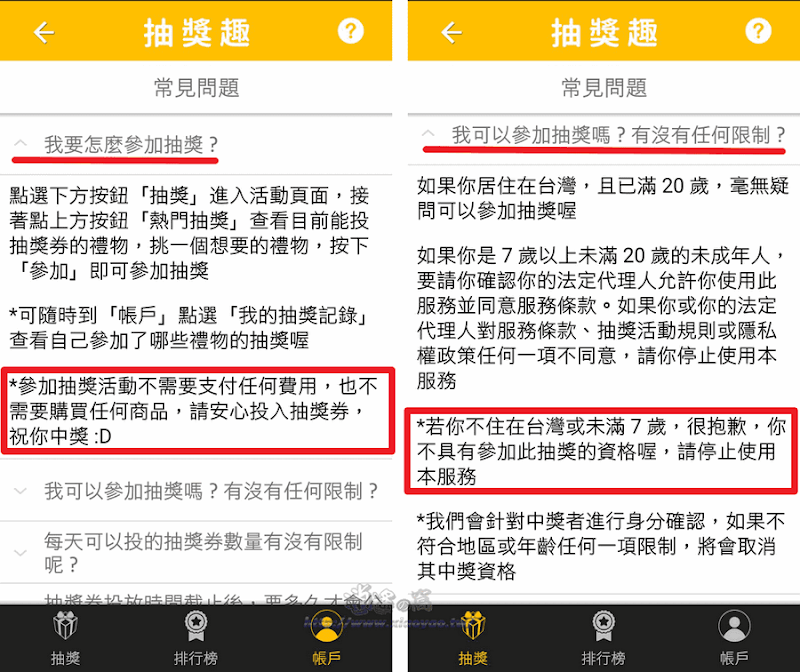 「免費禮物限時大放送」開啟 APP 就能抽獎