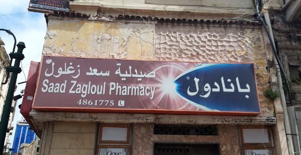 رقم وعنوان «صيدلية سعد زغلول» في المنشية