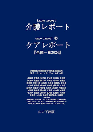 「介護レポート ケアレポート carereport」Ⓡ