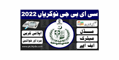 CEBG Jobs 2022 – Today Jobs 2022