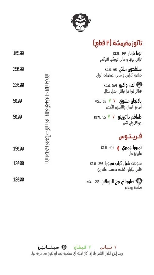 منيو مطعم مونكي هاوس منيو مطعم مونكي هاوس