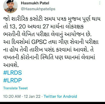 Gujarat Constable Bharti 2021/22
