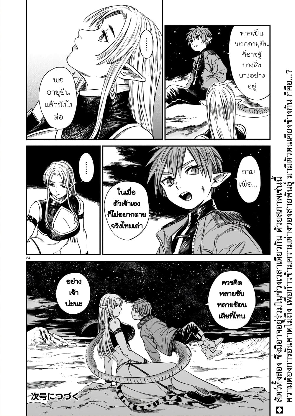 Tora ha Ryuu wo mada Tabenai - หน้า 25