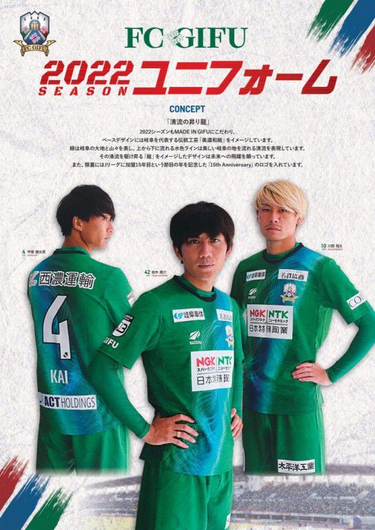 FC岐阜 2022 ユニフォーム - ユニ11 FC岐阜 2022 ユニフォーム - ユニ11