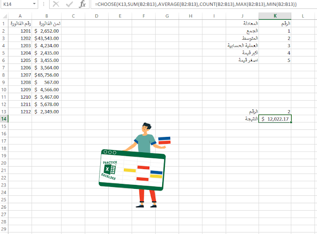 شرح صيغة الدالة CHOOSE في برنامج مايكروسوفت Excel