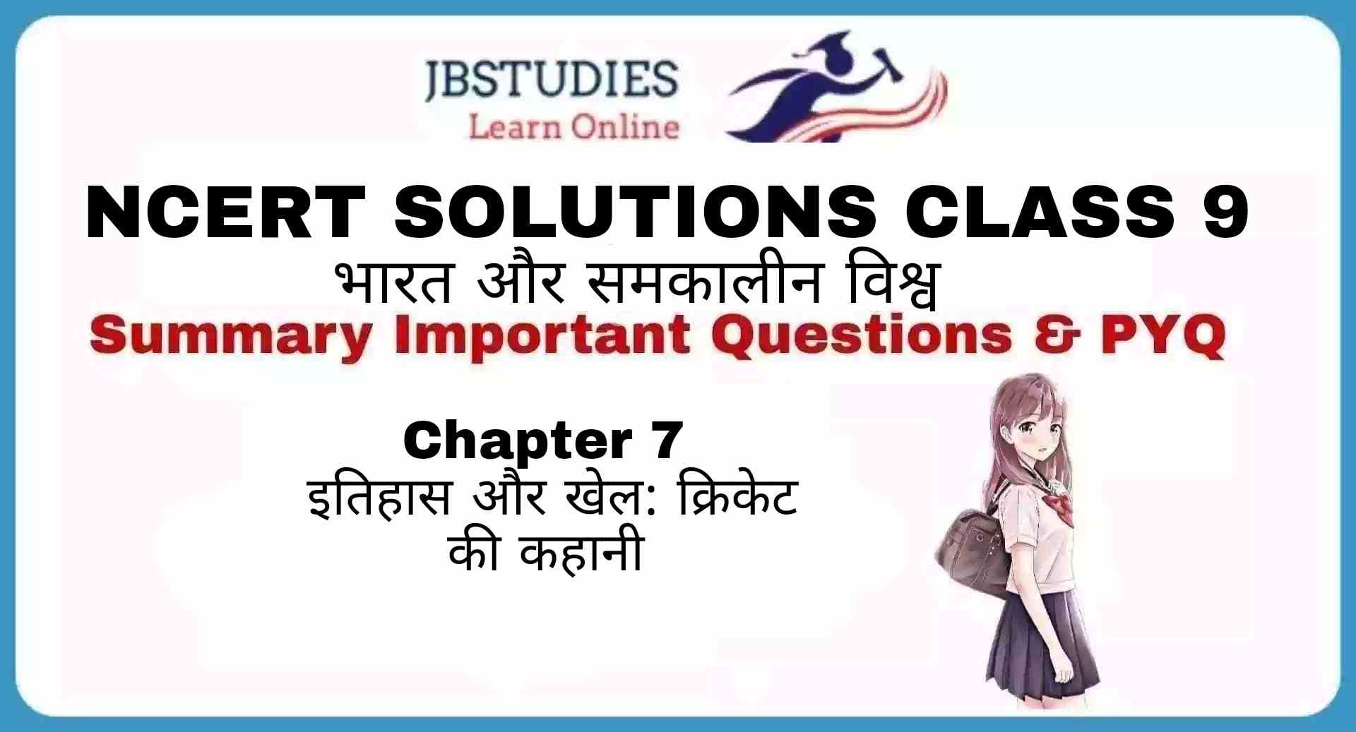 Solutions Class 9 भारत और समकालीन विश्व - I Chapter-7 (इतिहास और खेल : क्रिकेट की कहानी)