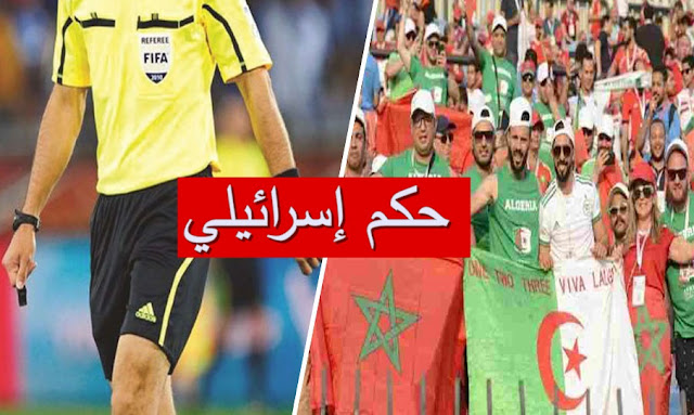 حكم إسرائيلي لمواجهة الجزائر والمغرب كأس العرب