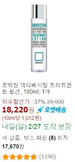 로벡틴 액티베이팅 트리트먼트 로션