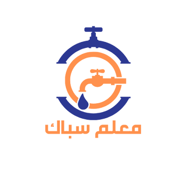 معلم سباك صحي الكويت