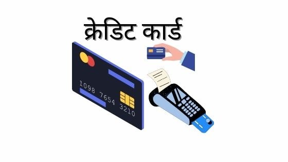 Credit Card Kya Hai Hindi