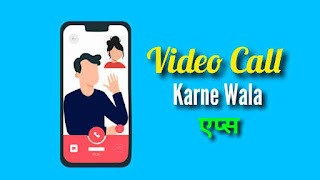 Video Call Karne Wala Apps