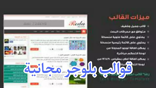 قالب بلوجر للمدونات التقنية